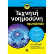 texniti noimosyni gia protarides photo