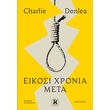eikosi xronia meta photo