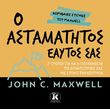 o astamatitos eayto sas photo