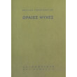 oraies psyxes photo oraies psyxes photo