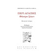 peri agapis photo peri agapis photo