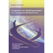 dilimmata kai problimatismoi sti sygxroni nosileytiki photo dilimmata kai problimatismoi sti sygxroni nosileytiki photo