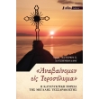anabainomen eis ierosolyma photo anabainomen eis ierosolyma photo