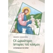 oi oraioteres istories toy kosmoy photo oi oraioteres istories toy kosmoy photo