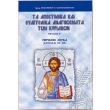 ta apostolika kai eyaggelika anagnosmata ton kyriakon periodos loyka kyriakai ii lb photo ta apostolika kai eyaggelika anagnosmata ton kyriakon periodos loyka kyriakai ii lb photo