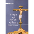 i agia kai megali ebdomas photo i agia kai megali ebdomas photo