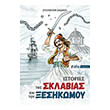 istories tis sklabias kai toy xesikomoy photo istories tis sklabias kai toy xesikomoy photo