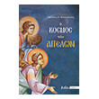 o kosmos ton aggelon photo o kosmos ton aggelon photo
