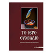 to iero eyxelaio photo to iero eyxelaio photo