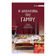 i akoloythia toy gamoy photo i akoloythia toy gamoy photo