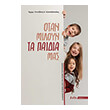 otan miloyn ta paidia mas photo otan miloyn ta paidia mas photo