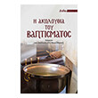 i akoloythia toy baptismatos photo i akoloythia toy baptismatos photo