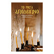 to mega apodeipno photo to mega apodeipno photo