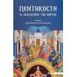 pentikosti oi akoloythies tis eortis photo