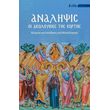 analipsis oi akoloythies tis eortis photo analipsis oi akoloythies tis eortis photo