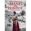 oi manes toy pontoy photo oi manes toy pontoy photo