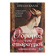 o dromos toy sparagmoy photo o dromos toy sparagmoy photo