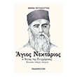 agios nekarios o agios tis sygxoresis photo agios nekarios o agios tis sygxoresis photo