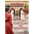 ston kairo tis prodosias photo ston kairo tis prodosias photo