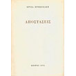 apostaseis photo apostaseis photo