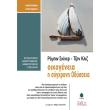 oikogeneia i sygxroni odysseia photo oikogeneia i sygxroni odysseia photo