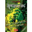 anatrixiles min plisiazete sto ypogeio photo anatrixiles min plisiazete sto ypogeio photo