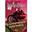 anatrixiles oi kataramenes fotografies photo