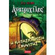 anatrixiles i kataskinosi efialtis photo