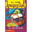anatrixiles ayga terata apo ton ari photo