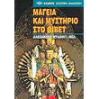 mageia kai mystirio sto thibet photo mageia kai mystirio sto thibet photo
