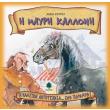 i mayri kalloni photo i mayri kalloni photo