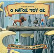 o magos toy oz photo