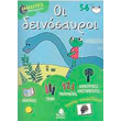 anakalypto sto nipiagogeio oi deinosayroi photo anakalypto sto nipiagogeio oi deinosayroi photo