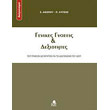 genikes gnoseis kai dexiotites photo genikes gnoseis kai dexiotites photo