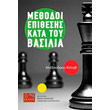 methodoi epithesis kata toy basilia photo methodoi epithesis kata toy basilia photo