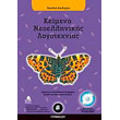 keimena neoellinikis logotexnias b gymnasioy photo