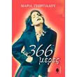 366 meres photo 366 meres photo