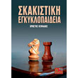 skakistiki egkyklopaideia photo