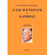 o zak i i ypotagi kai o arxigos photo