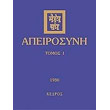 apeirosyni tomos i photo apeirosyni tomos i photo
