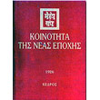 koinotita tis neas epoxis 1926 photo