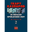 oi megaloi prokatoxoi moy biblio 2 photo oi megaloi prokatoxoi moy biblio 2 photo