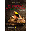 to theorima toy papagaloy photo