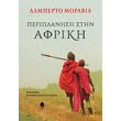 periplanisi stin afriki photo periplanisi stin afriki photo