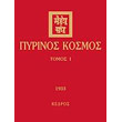 pyrinos kosmos i photo pyrinos kosmos i photo