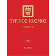 pyrinos kosmos iii photo pyrinos kosmos iii photo