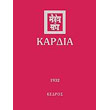 kardia 1932 photo kardia 1932 photo
