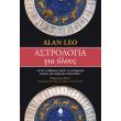 astrologia gia oloys photo astrologia gia oloys photo