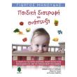 paidiki diatrofi kai anaptyxi photo paidiki diatrofi kai anaptyxi photo