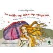 to taxidi tis kokkinis omprelas photo to taxidi tis kokkinis omprelas photo
